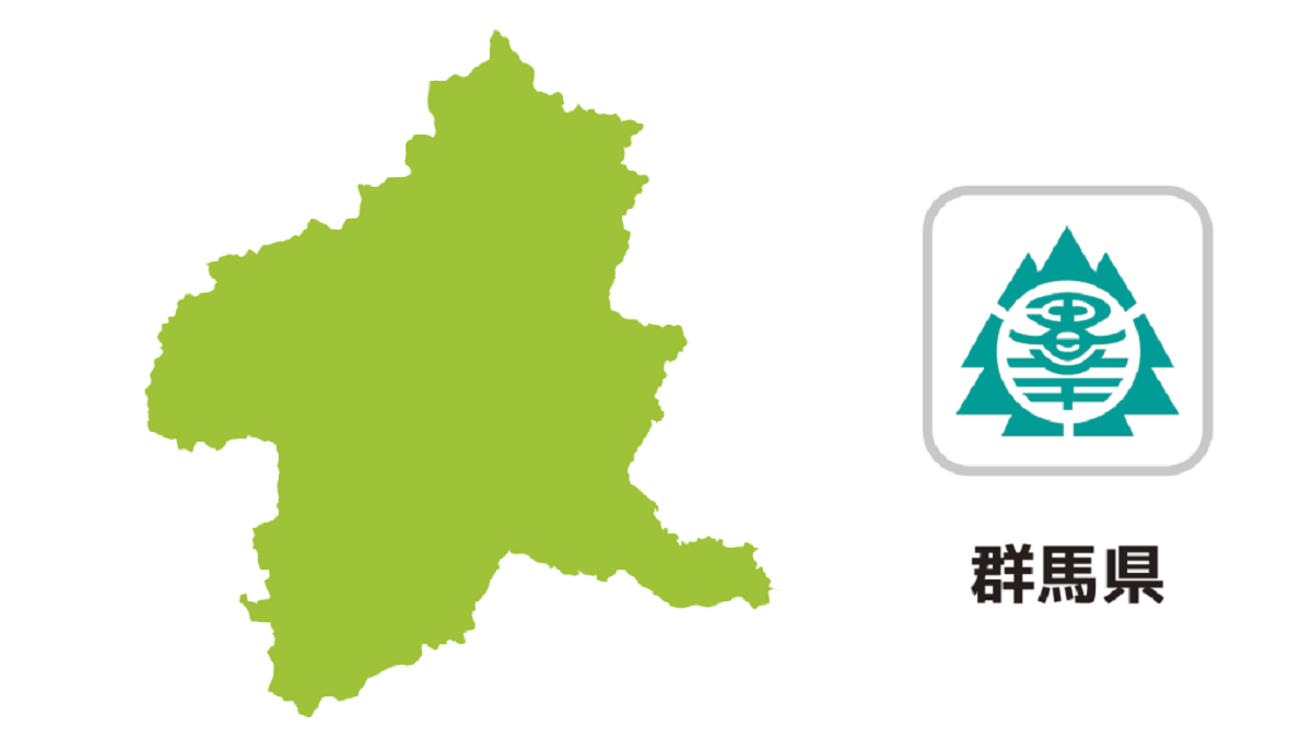 群馬県 情報まとめ