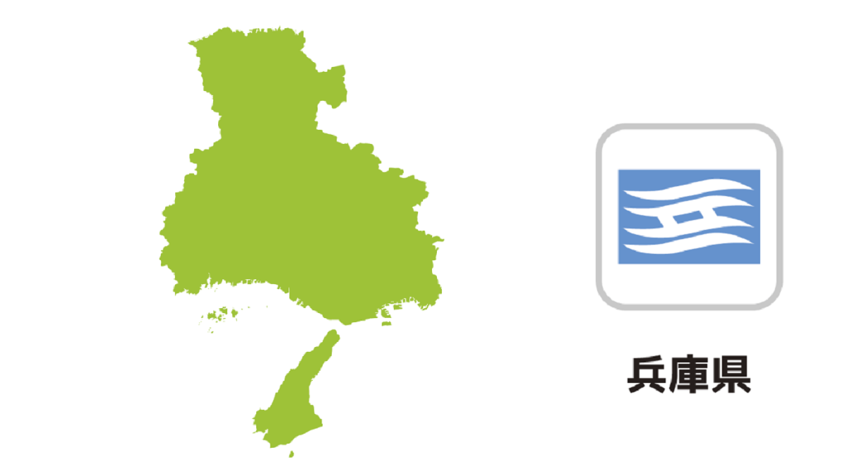 兵庫県 情報まとめ