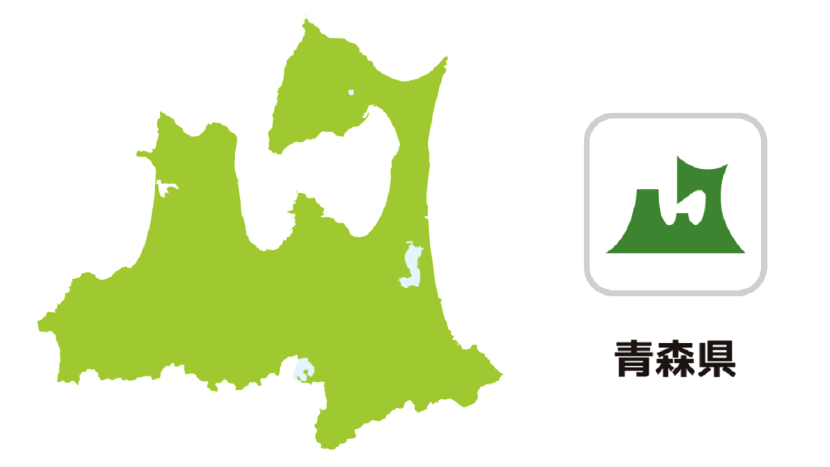 青森県 情報まとめ